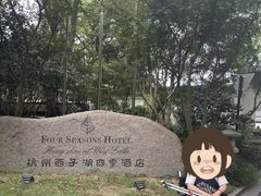 -杭州西子湖四季酒店·金沙厅