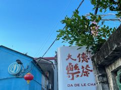 -三溪村