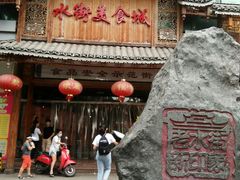 -水街美食城(泛宇邕江一品店)