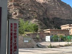 -炳灵寺世界文化遗产旅游区