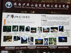 -少华山国家森林公园
