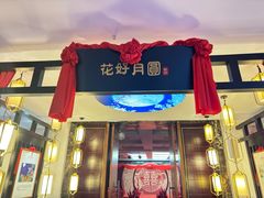 -豫满楼(郑东新区店)