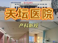 -首都医科大学附属北京天坛医院