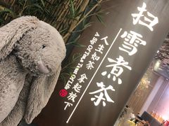 -扫雪煮茶(西村店)