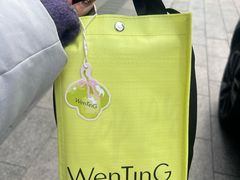 -WenTinG文汀·半糖蛋糕(合生汇店)