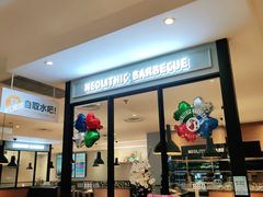 -新石器烤肉(无锡万象城店)