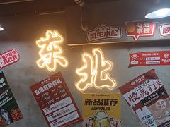 -幸福小串·地摊小炉子(三阳路店)