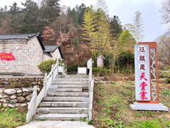 -安徽天堂寨风景区