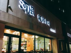门面-河风精致寿司(同兴路店)