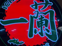-一蘭拉面(铜锣湾店)