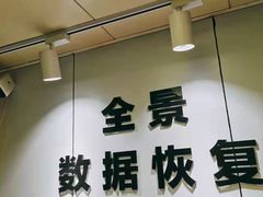 -全景数据恢复电脑维修(漕溪北路店)