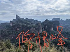 -丹霞山风景名胜区