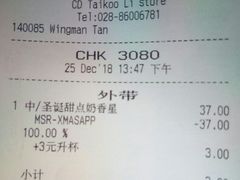 账单-星巴克(成都太古里二店)