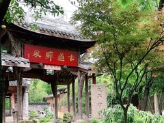 -驿舍·民國老营房院子私房菜(科学会堂店)