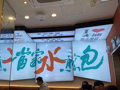 -当家水煎包·牛肉汤(浦江店)