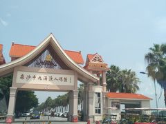 -南沙十九涌渔人码头-南门