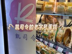 -凯司令西点房(虹桥路站店)