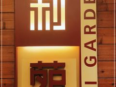 门面-利苑酒家(合景国际金融广场店)