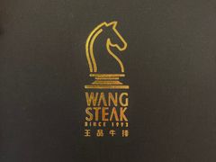 -王品牛排(郑州大卫城店)