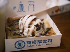 -阿信厚吐司(曾厝垵店)