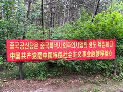 -帽儿山国家森林公园