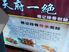 -傅强排骨(成都总店)
