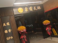 -康道天地(达邦协作广场店)