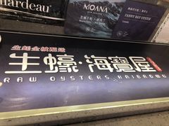 -HIHE Bistro·Oyster Bar(华熙live店)