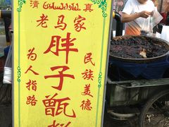 -马文章胖子甑糕(洒金桥店)