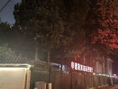 -申德勒加油站西餐厅(日坛路总店)