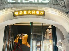 -IL TEATRO 精品意大利餐厅