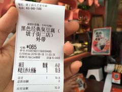 账单-黑色经典臭豆腐·长沙鲜食商店(坡子街店)