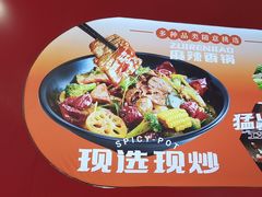 -醉人椒麻辣香锅(王府井喜悦店)