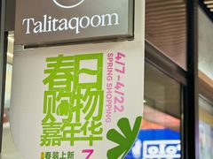 -砂之船奥莱(南京江宁店)