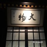 想吃烤肉麽？日式的那种[调皮]