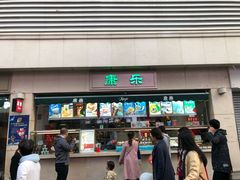 门面-康乐(滨江道店)