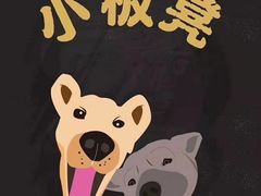 -小板凳(四公里店)