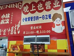 -小秋水饺(大成路总店)