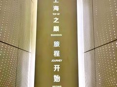 -上海之巅观光厅
