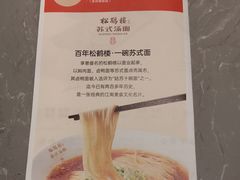 -松鹤楼面馆(天一广场店)