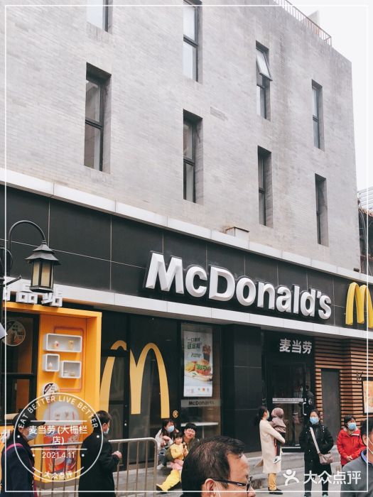 麦当劳(大栅栏店)门面图片