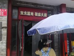 门面-宝光熏肉鞋底火烧(新街口店)