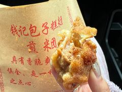 煎团-钱记包子糕团