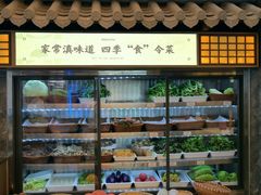 -家宴滇食记·云南家常菜