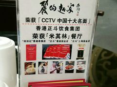 -丽的面家(多宝路店)