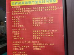 -清真马祥兴菜馆(云南北路店)