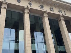-烟台市博物馆