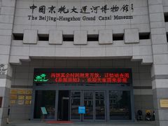 -中国京杭大运河博物馆