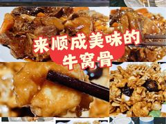-来顺成饭庄
