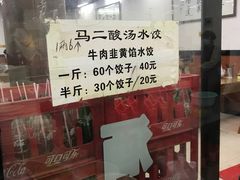 -回坊马二饺子馆